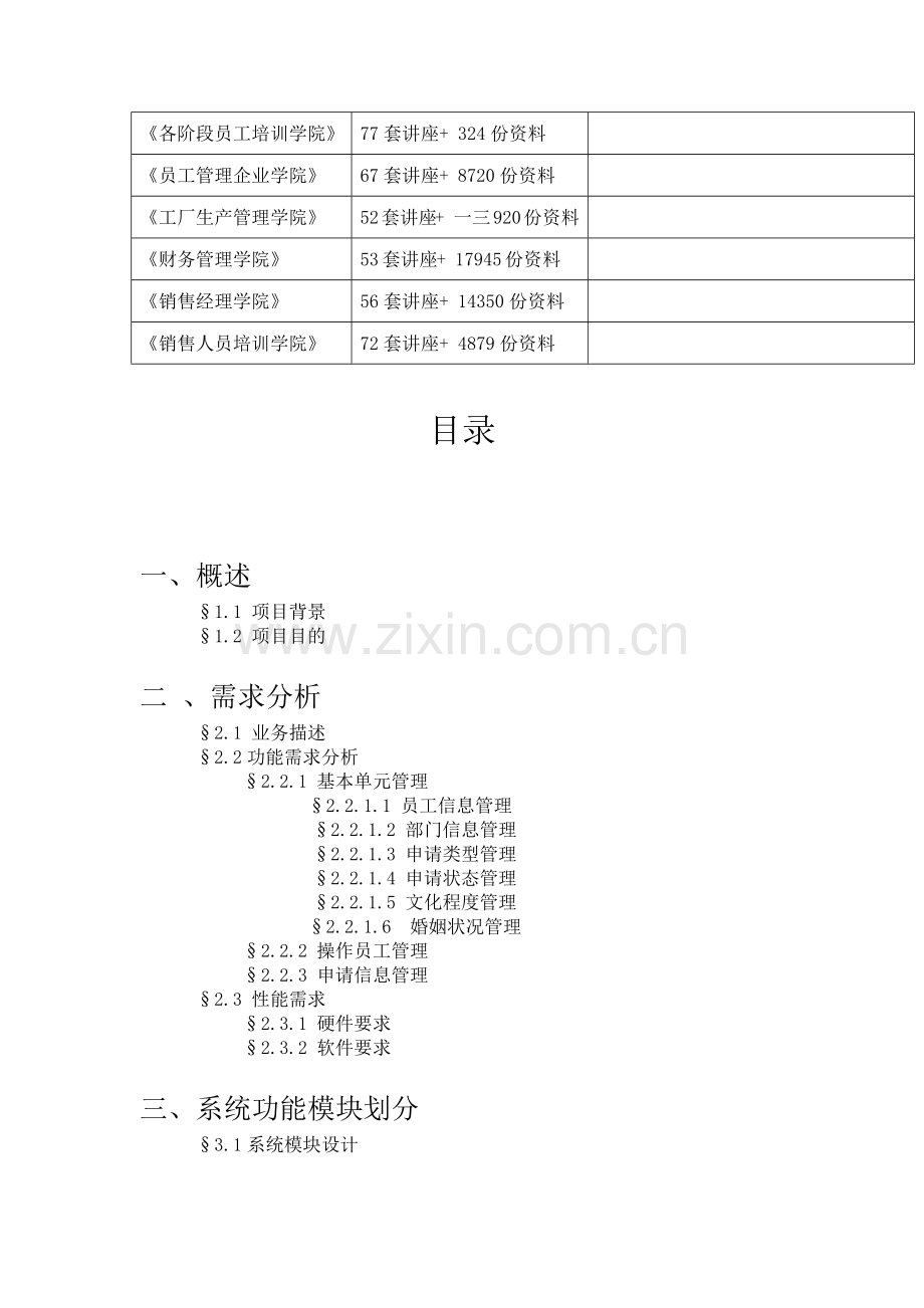 公司业务管理系统报告范本.docx_第2页