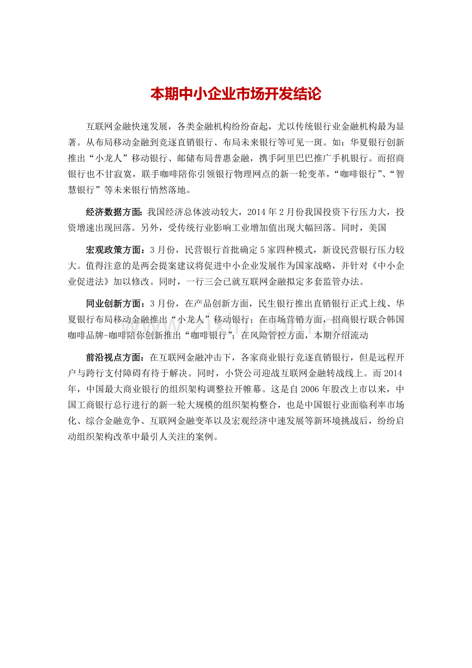 中国中小企业金融服务跟踪分析报告.docx_第2页