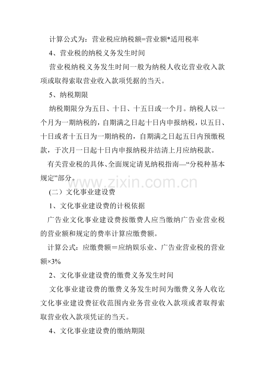 广告业应缴纳哪些税.docx_第2页