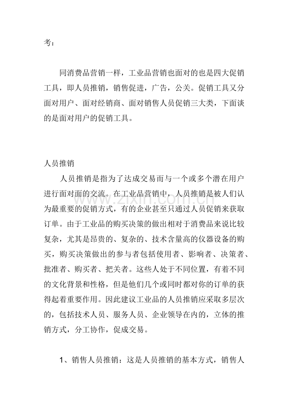 工业品市场常见促销工具（8页）.docx_第2页