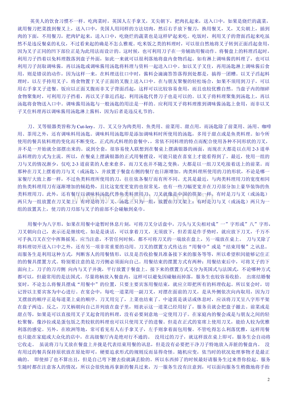 西方的饮食习惯.doc_第2页