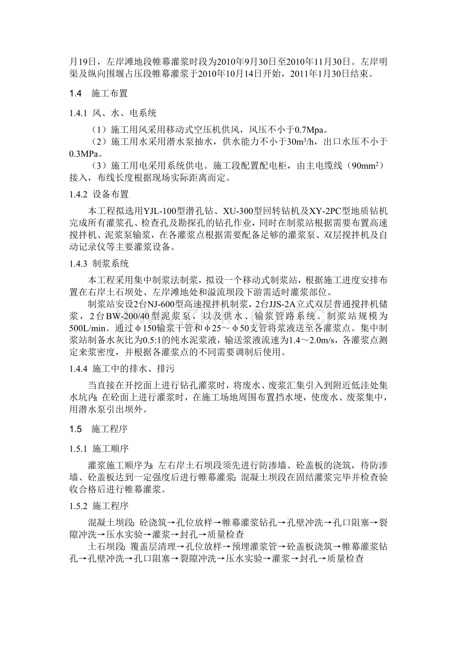 帷幕灌浆施工方案.docx_第2页