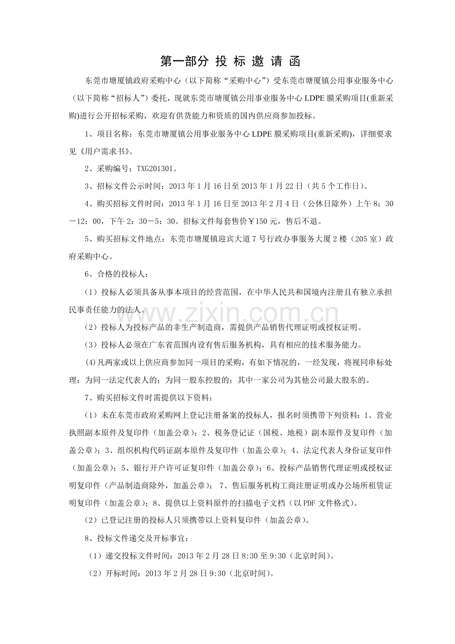 公用事业服务中心LD1.docx_第1页