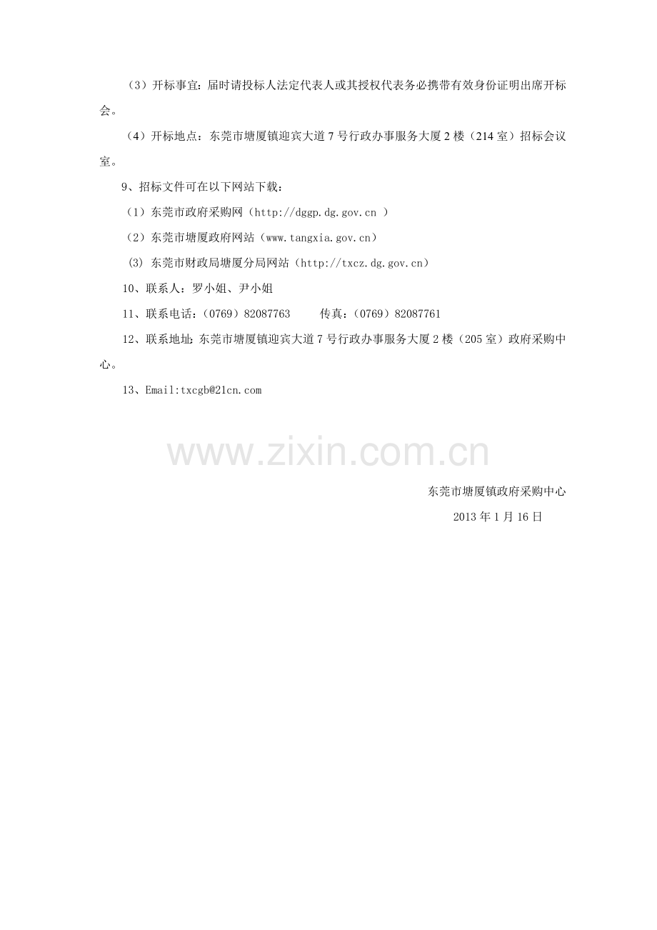 公用事业服务中心LD1.docx_第2页