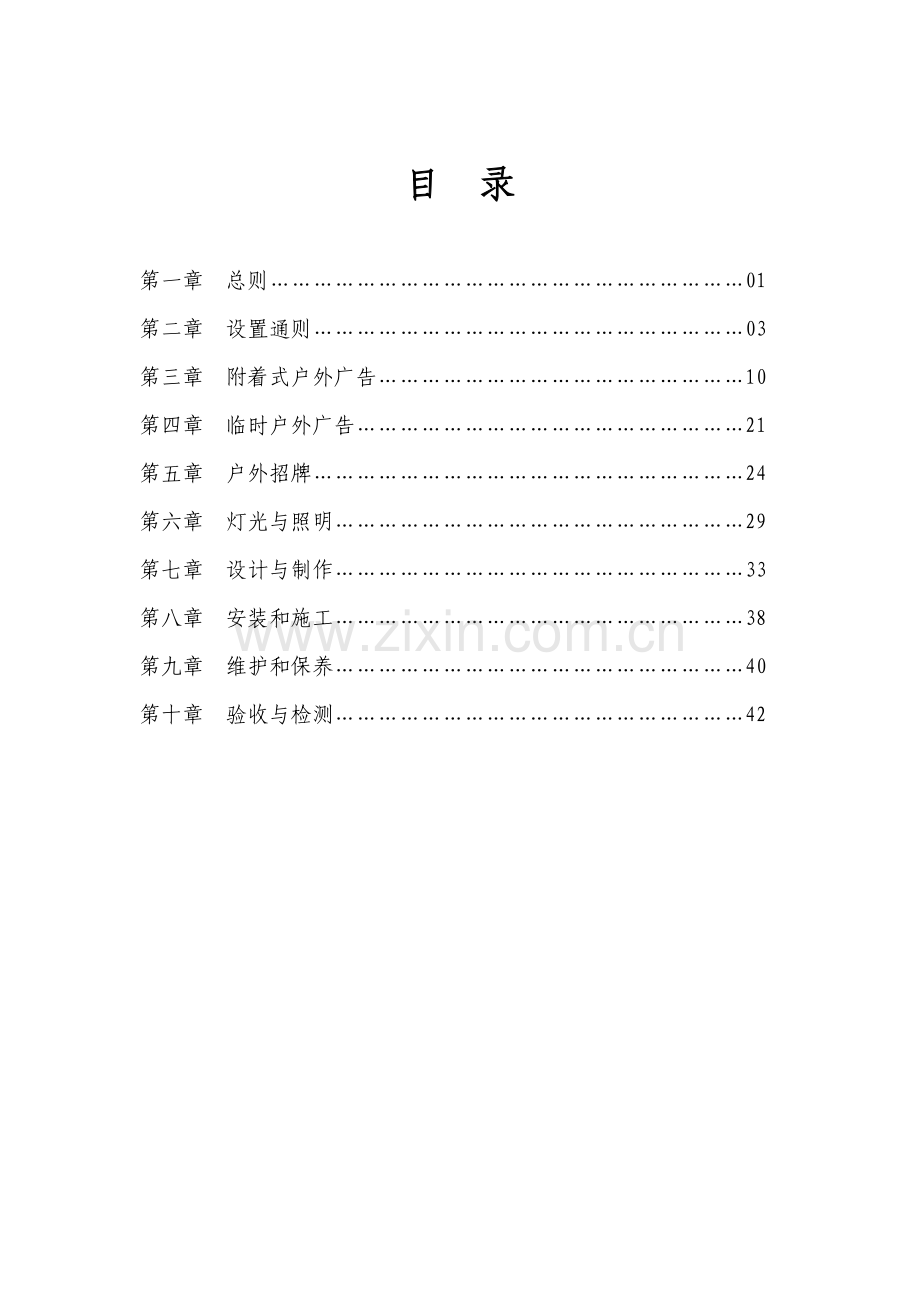 广州市户外广告和招牌设置规范.docx_第2页