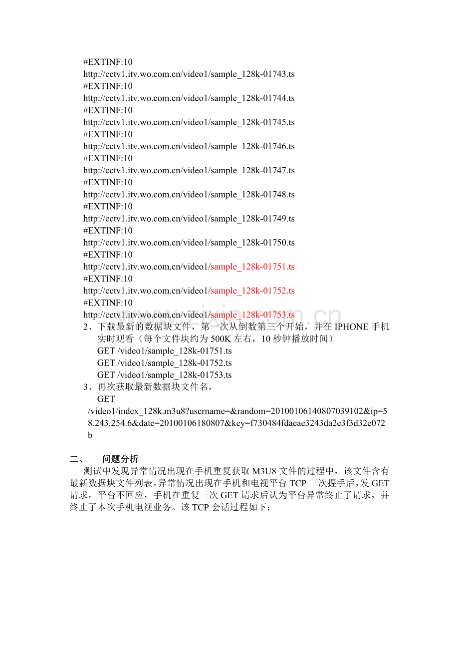 IPHONE手机电视提示缓冲而无法继续观看问题分析.docx_第2页