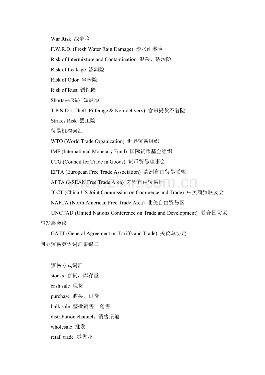 国际贸易英语词汇集锦.docx_第2页