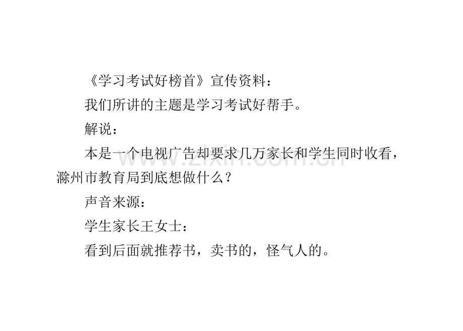 安徽滁州家长学生看广告-教育局被疑涉利益输送.docx_第2页