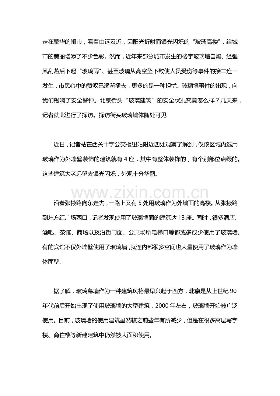 玻璃幕墙有隐患外衣华丽不安全.docx_第1页