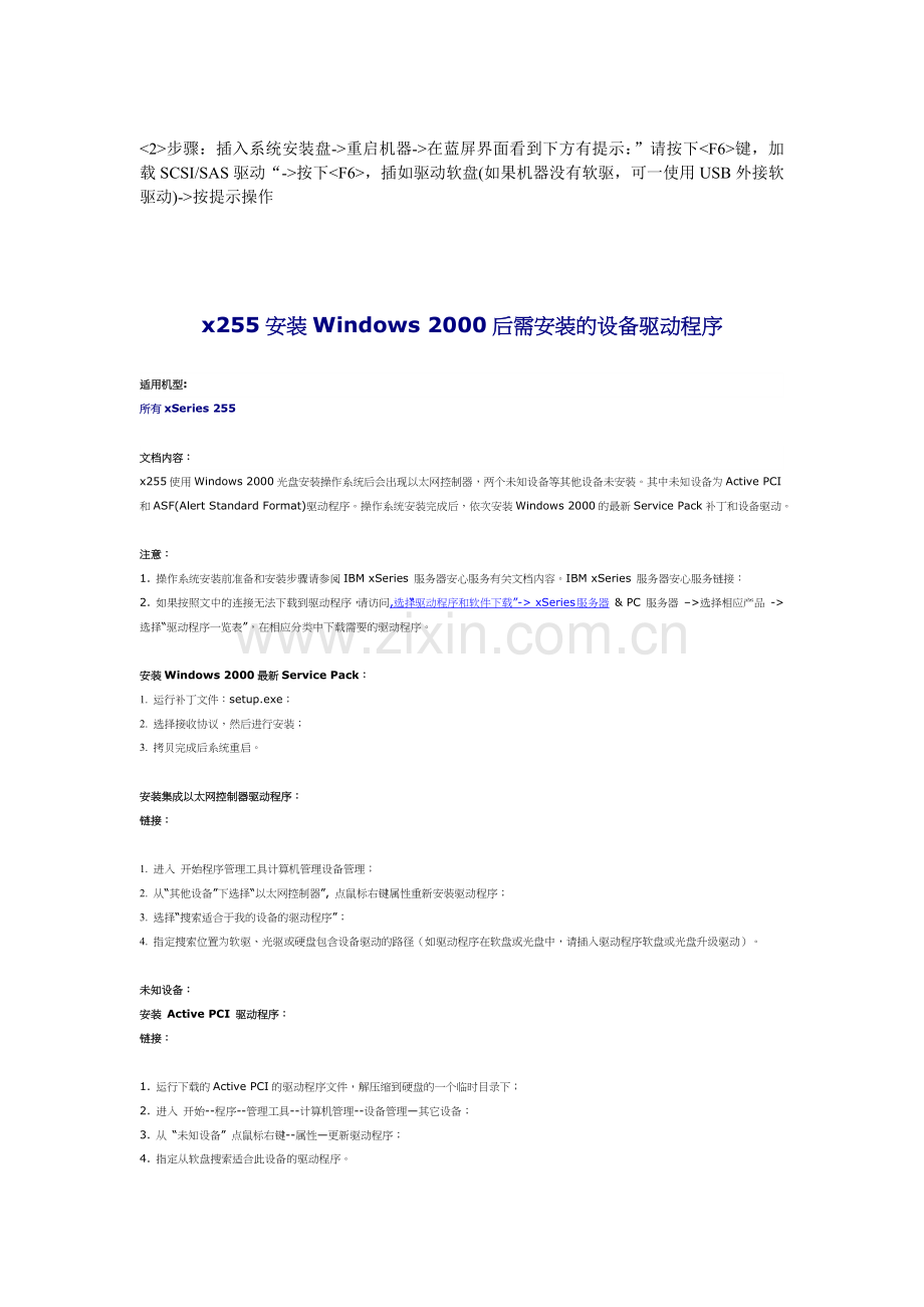 IBM服务器(366-1rc,345-i09)操作系统安装.docx_第2页