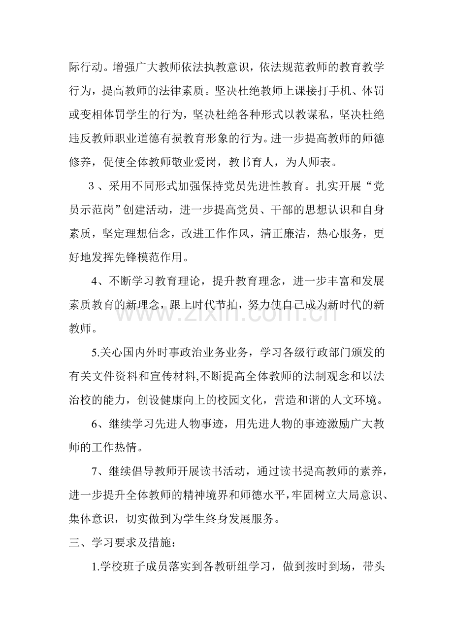 团结中心校教师政治业务学习计划.doc_第2页