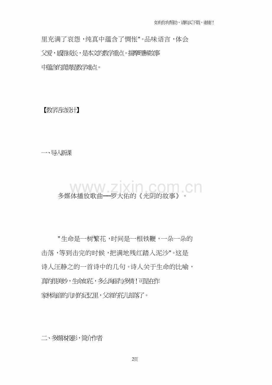 爸爸的花儿落了教学设计(I).doc_第2页