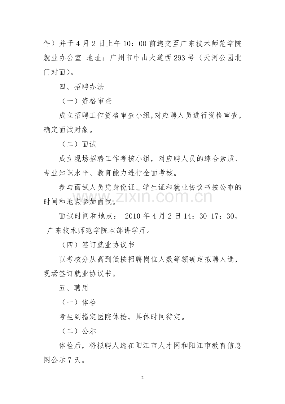 关于阳江市市直部分学校现场.doc_第2页