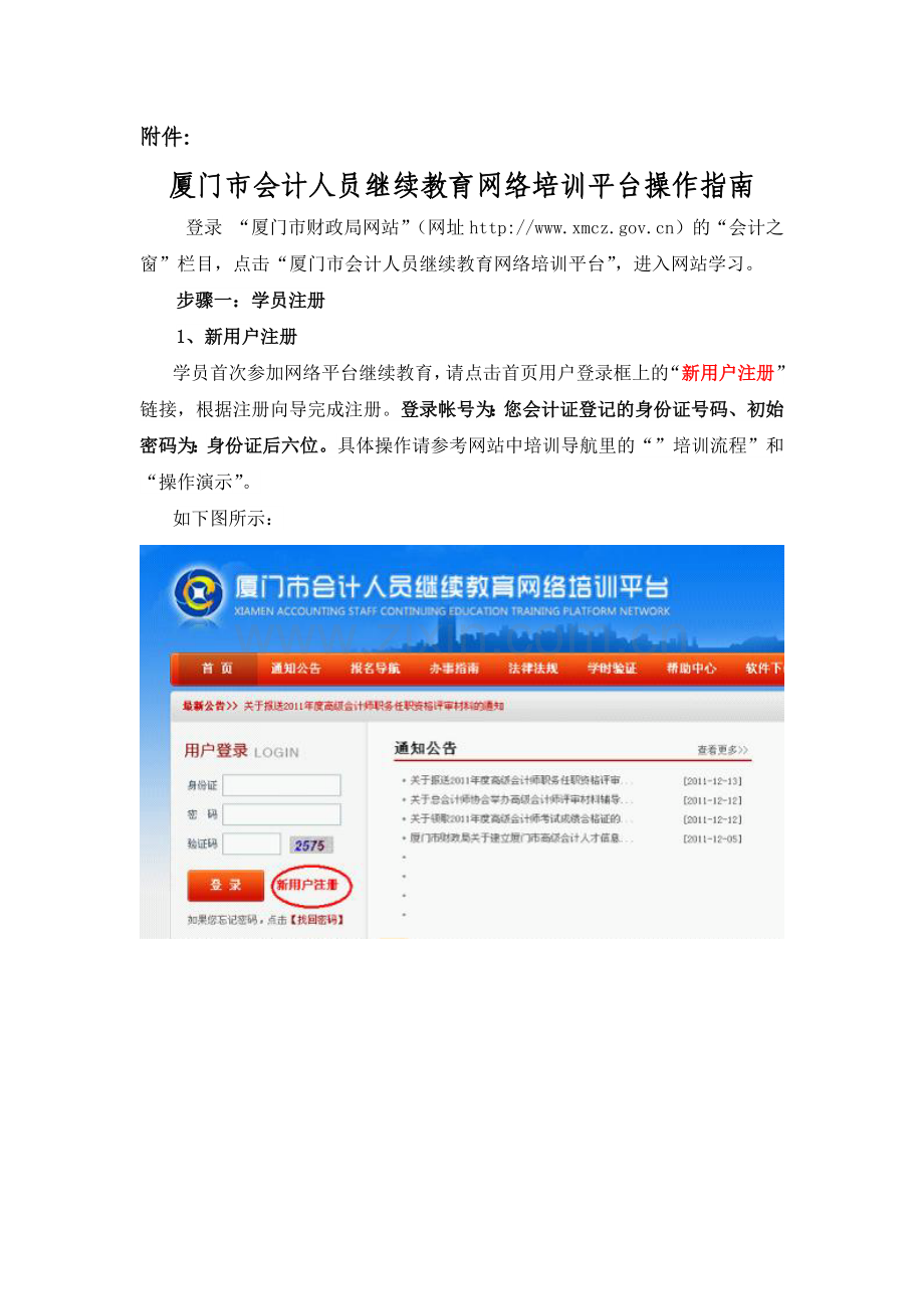厦门市会计人员继续教育网络培训平台操作指南.docx_第1页