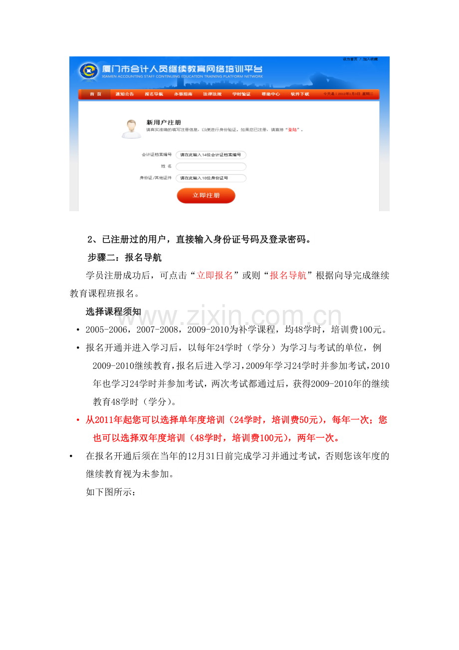 厦门市会计人员继续教育网络培训平台操作指南.docx_第2页