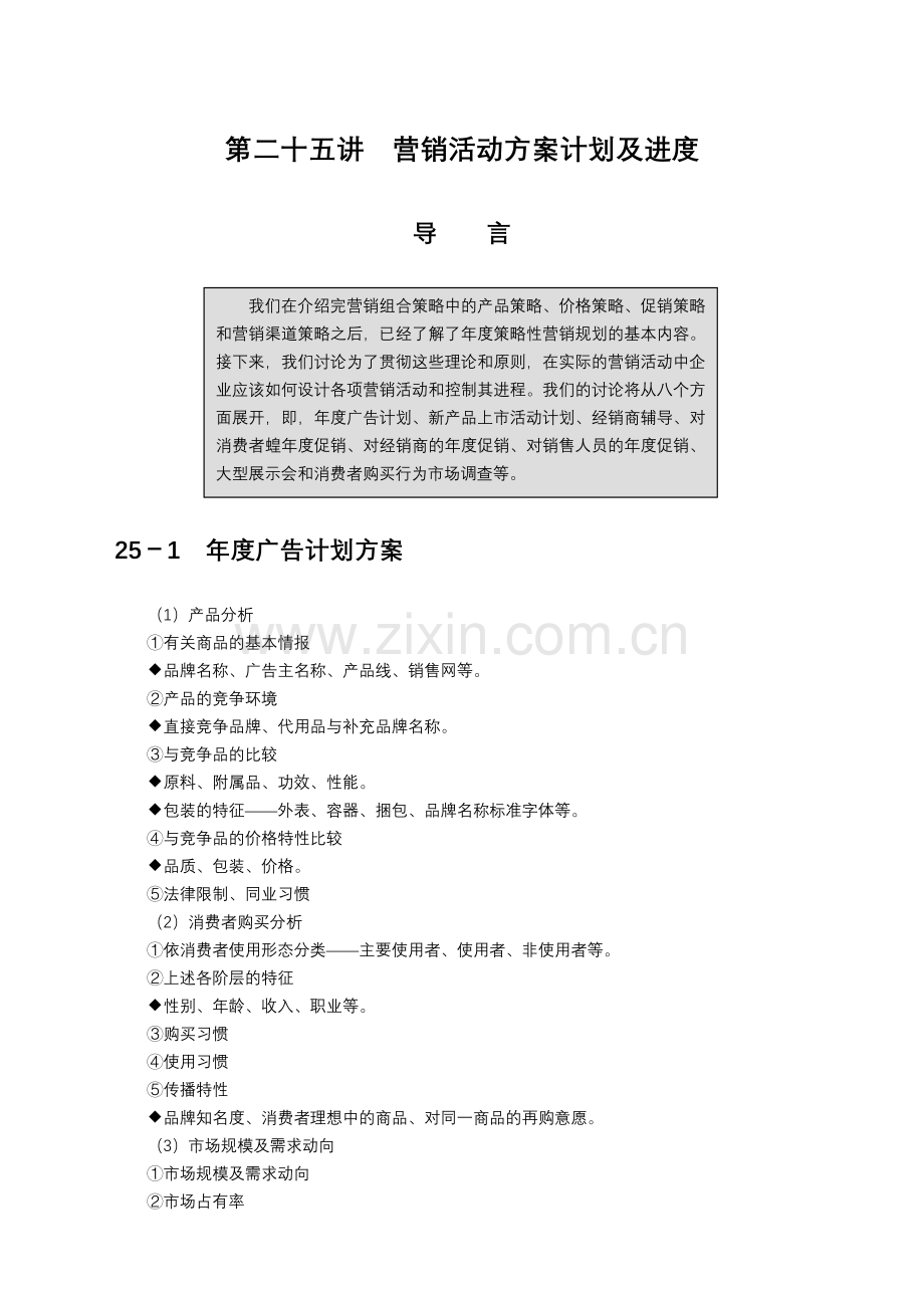 制定营销活动方案计划.docx_第1页