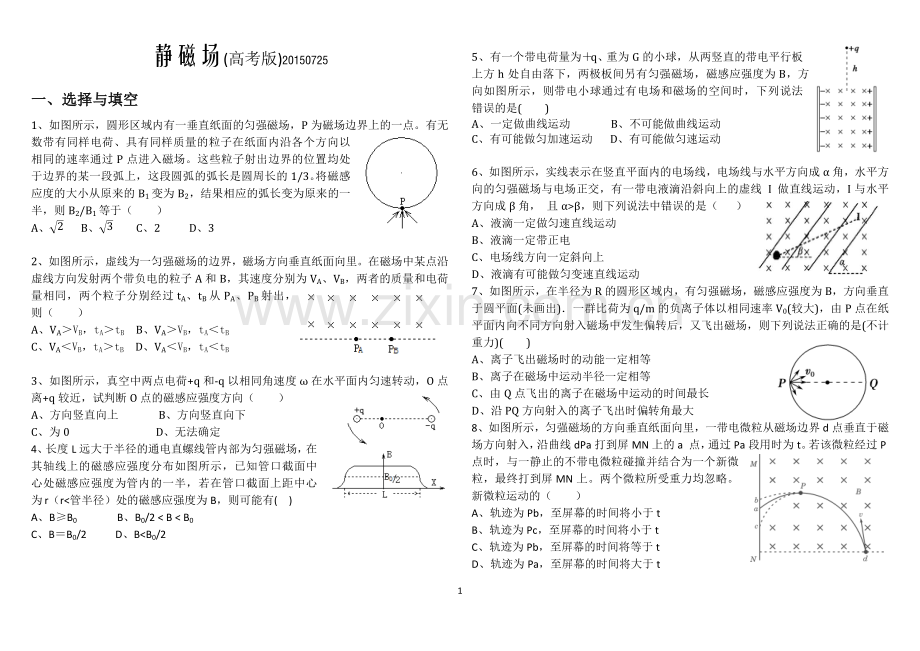 带电粒子在复合场中的运动(高考).docx_第1页