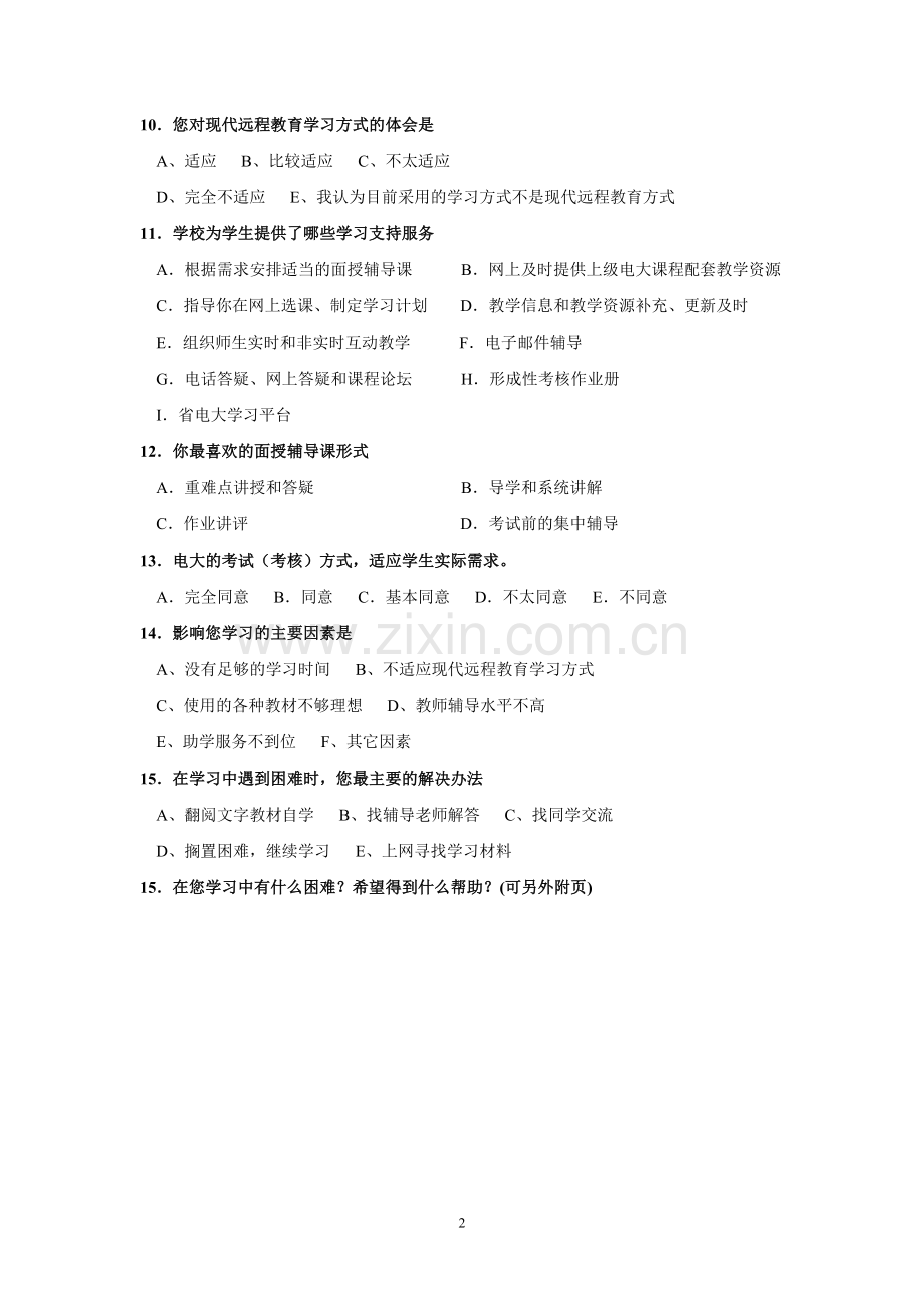 西部民族地区电大学学员学习情况调查表.doc_第2页