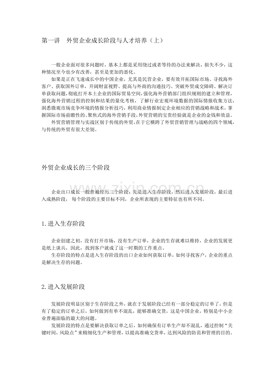 外贸营销实战教材.docx_第1页