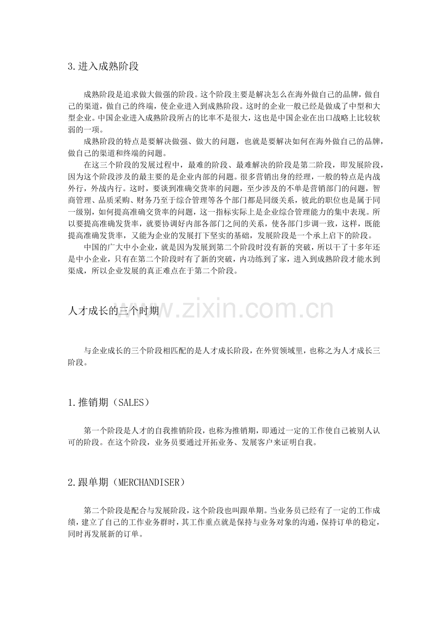 外贸营销实战教材.docx_第2页