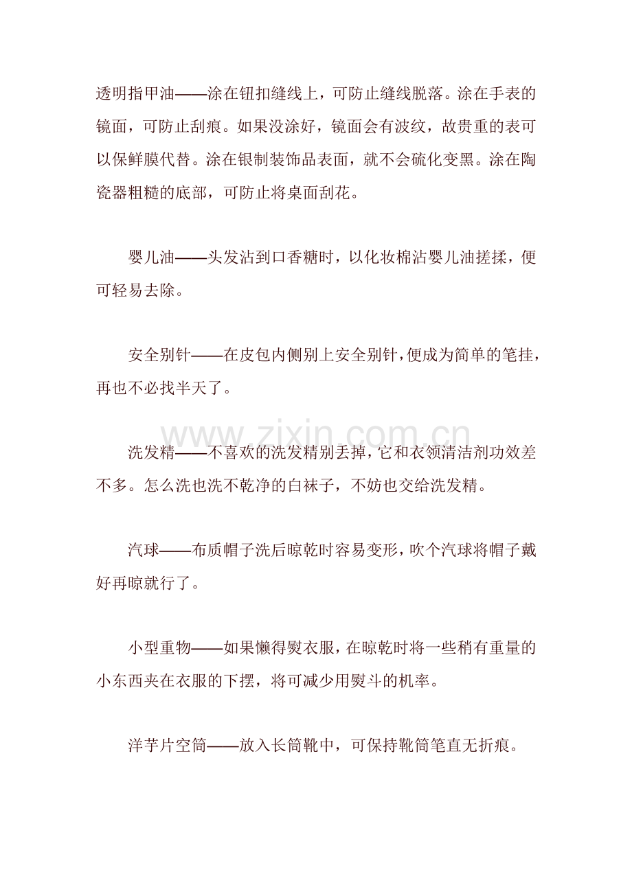 生活小妙招大全(四).doc_第1页