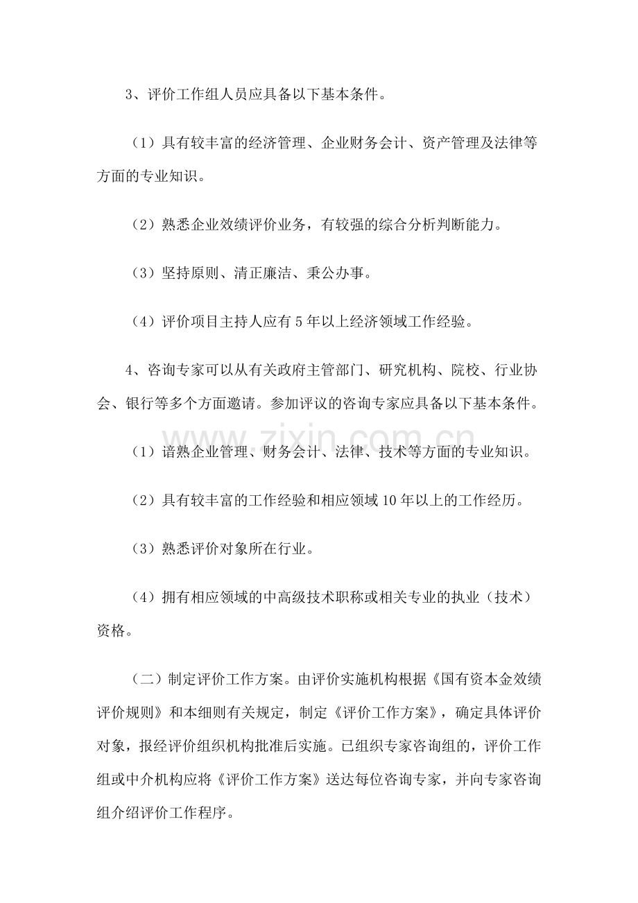 企业绩效评估操作細则.docx_第2页