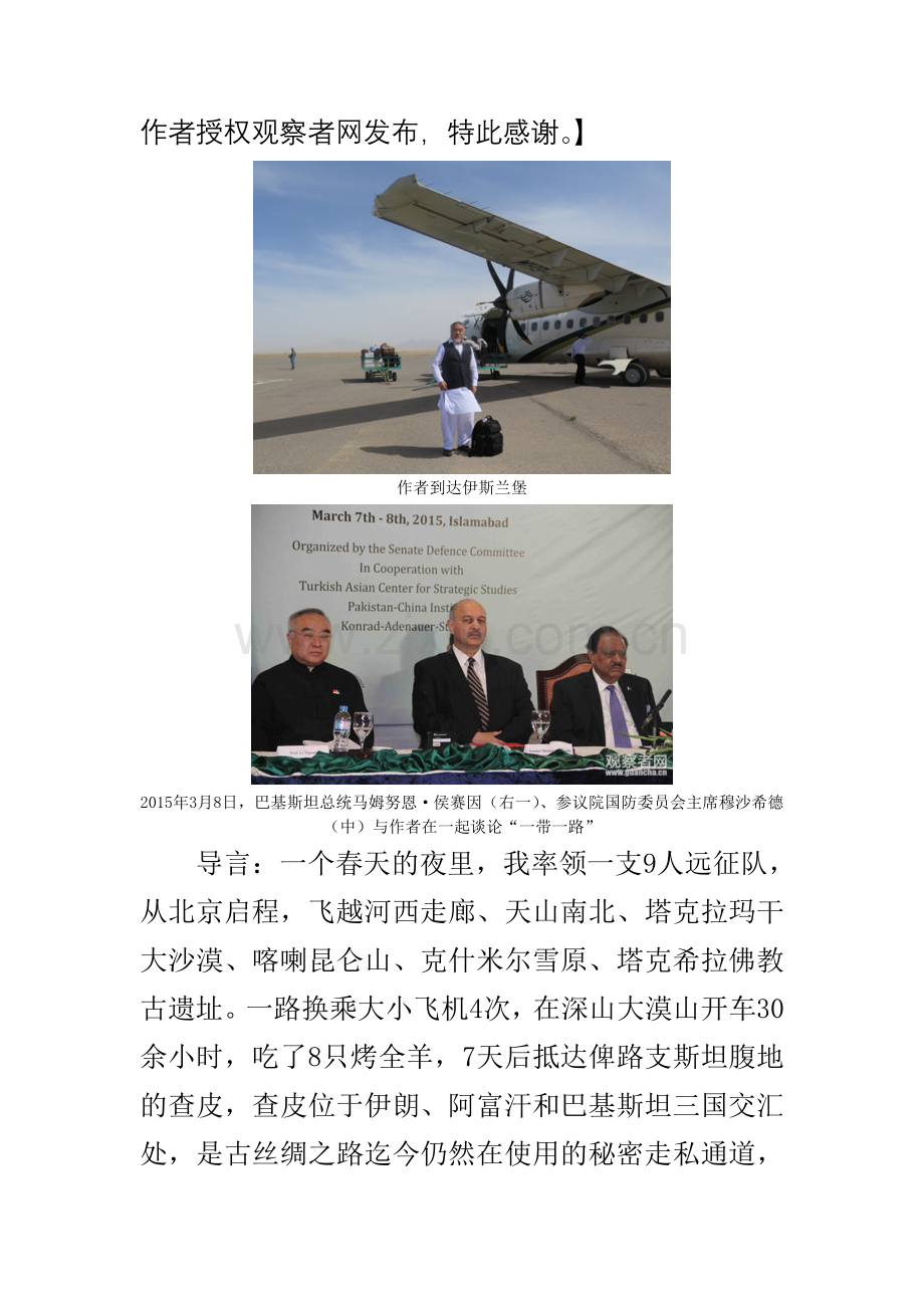 探访中巴经济走廊尽头的俾路支.doc_第2页