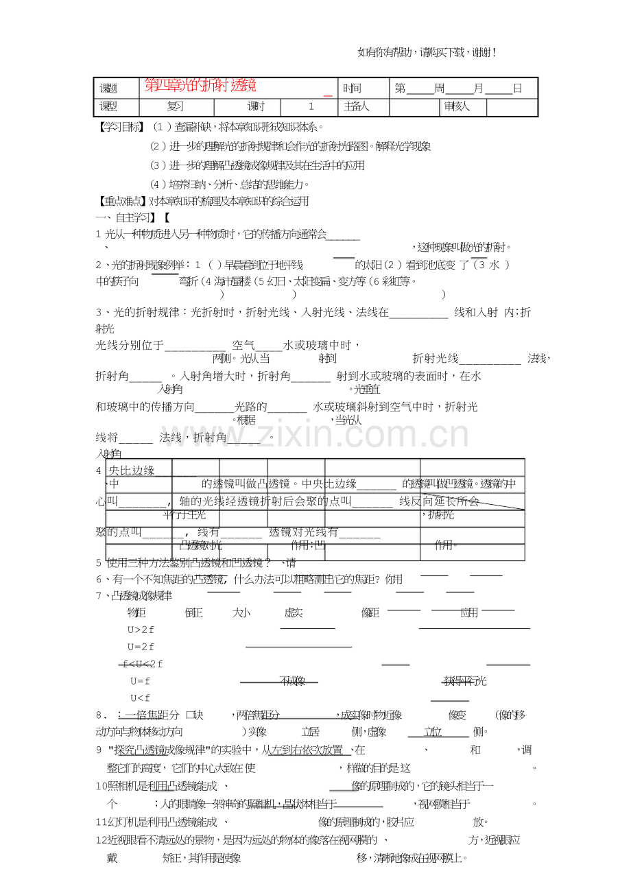 八年级物理上册光的折射透镜复习导学案苏科版.doc_第1页