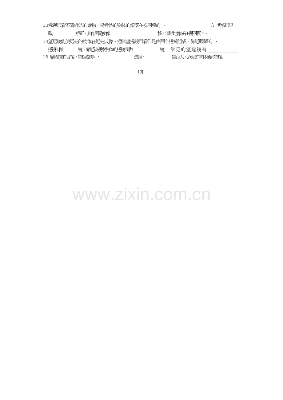 八年级物理上册光的折射透镜复习导学案苏科版.doc_第2页