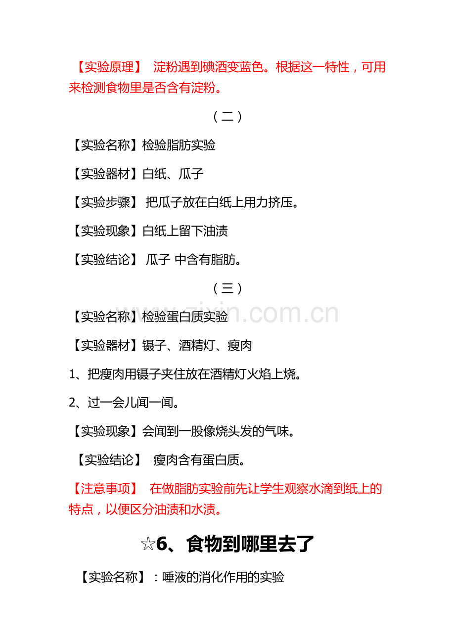 五年级上册科学试验报告.doc_第2页