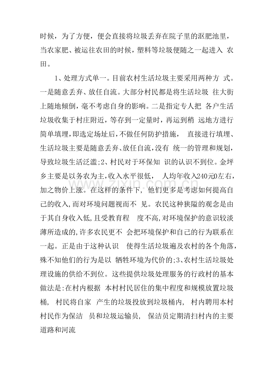 处理生活垃圾研究报告.docx_第2页