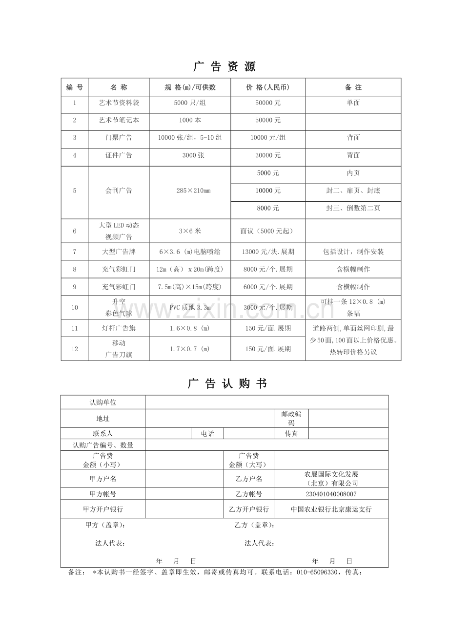 广告资源编号名称规.docx_第1页