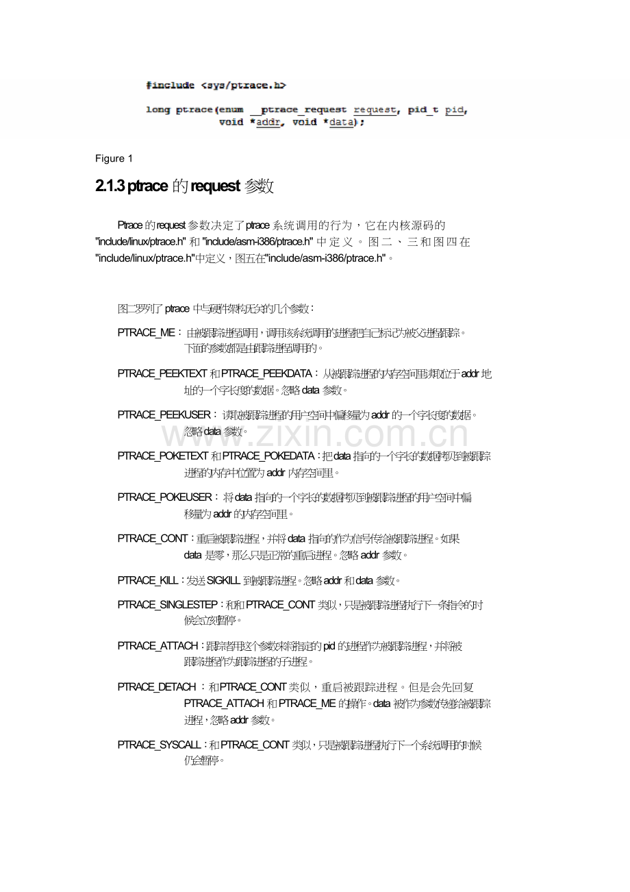 Ptrace源码分析报告.doc_第2页