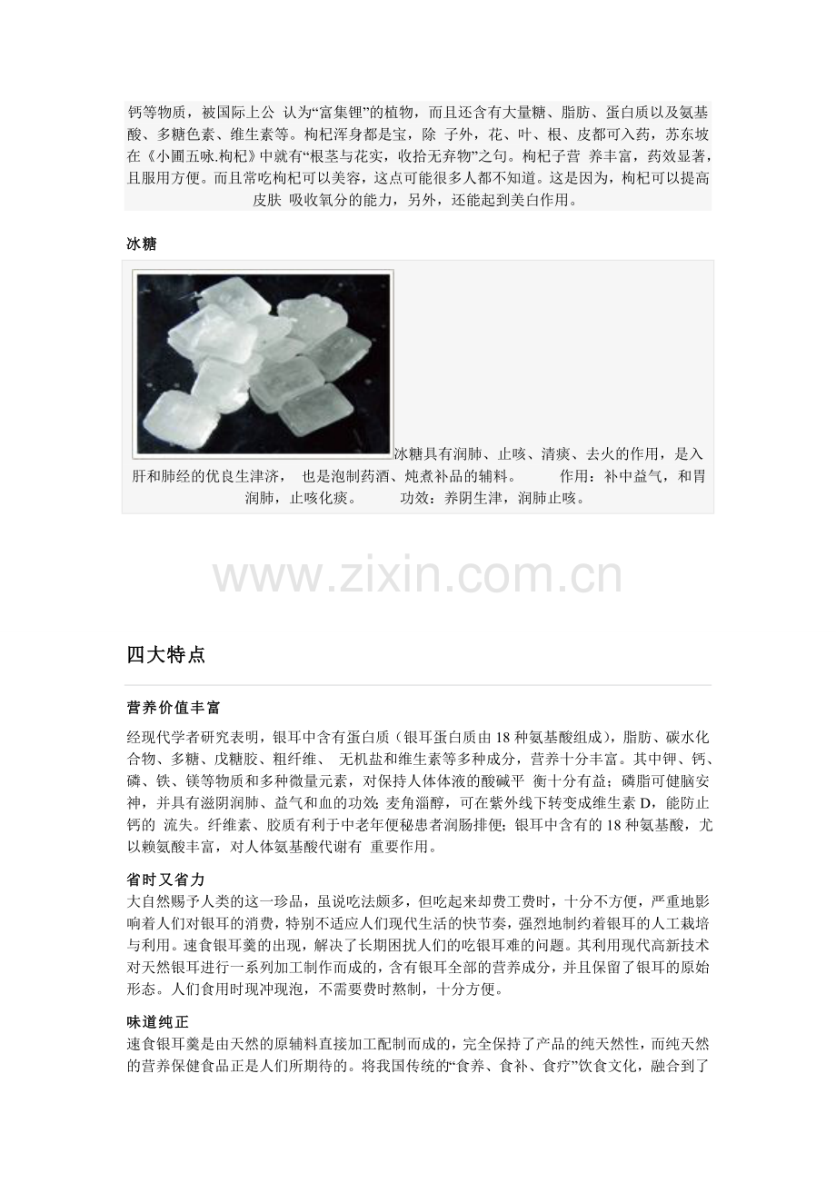 速食银耳羹产品介绍.doc_第2页