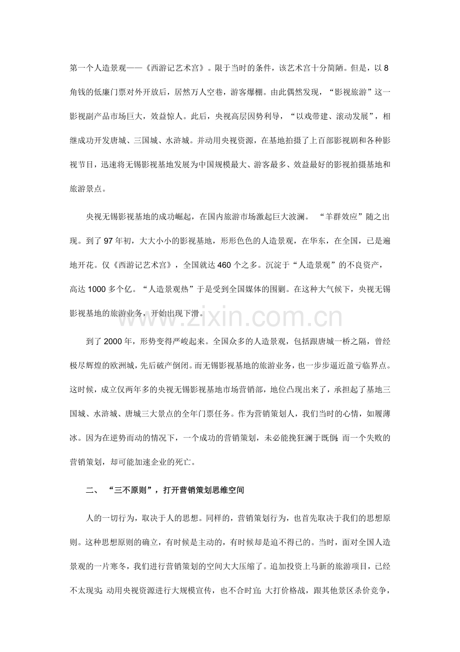 央视无锡影视基地市场营销案例.docx_第2页