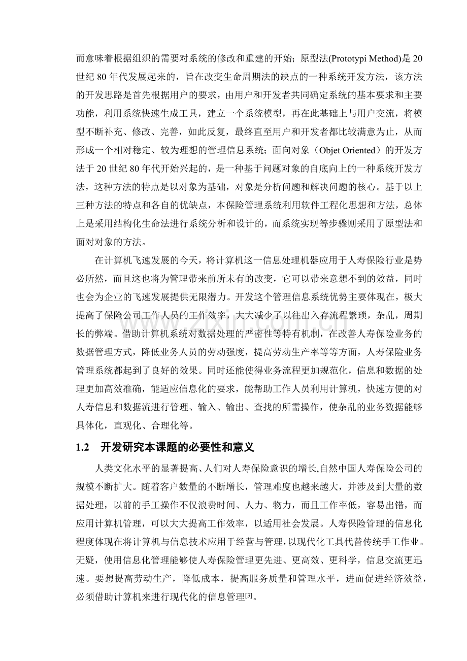保险公司业务管理系统.docx_第2页
