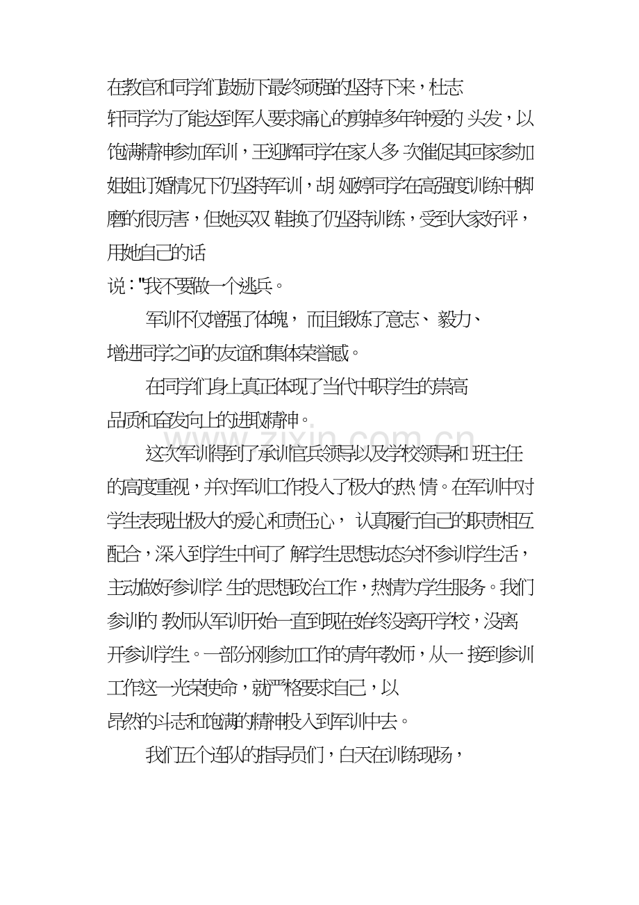 XXXX学期班级军训工作总结.doc_第2页