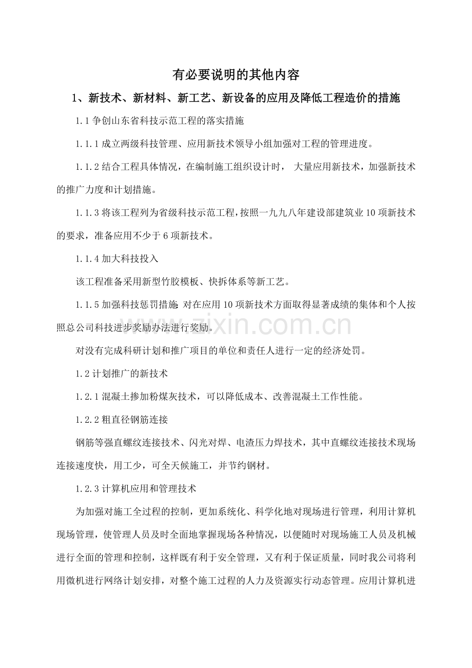总包与业主、监理和设计的配合协调急服务承诺.docx_第1页