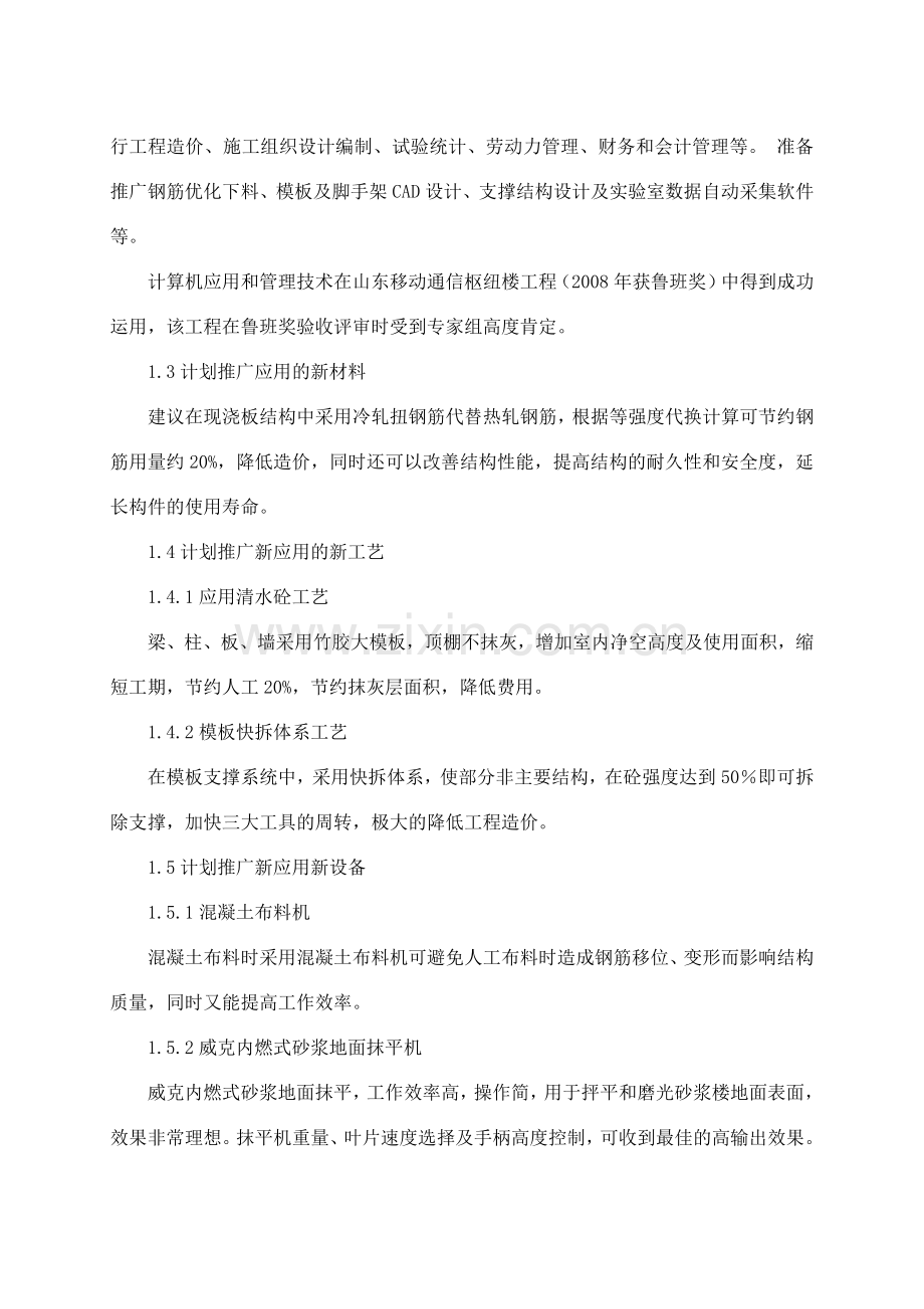总包与业主、监理和设计的配合协调急服务承诺.docx_第2页