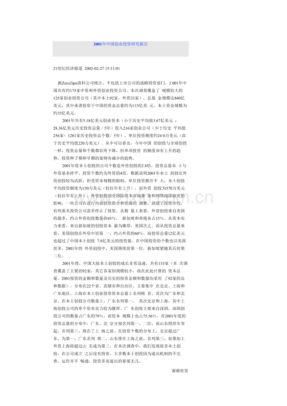 创业投资研究报告.docx_第1页