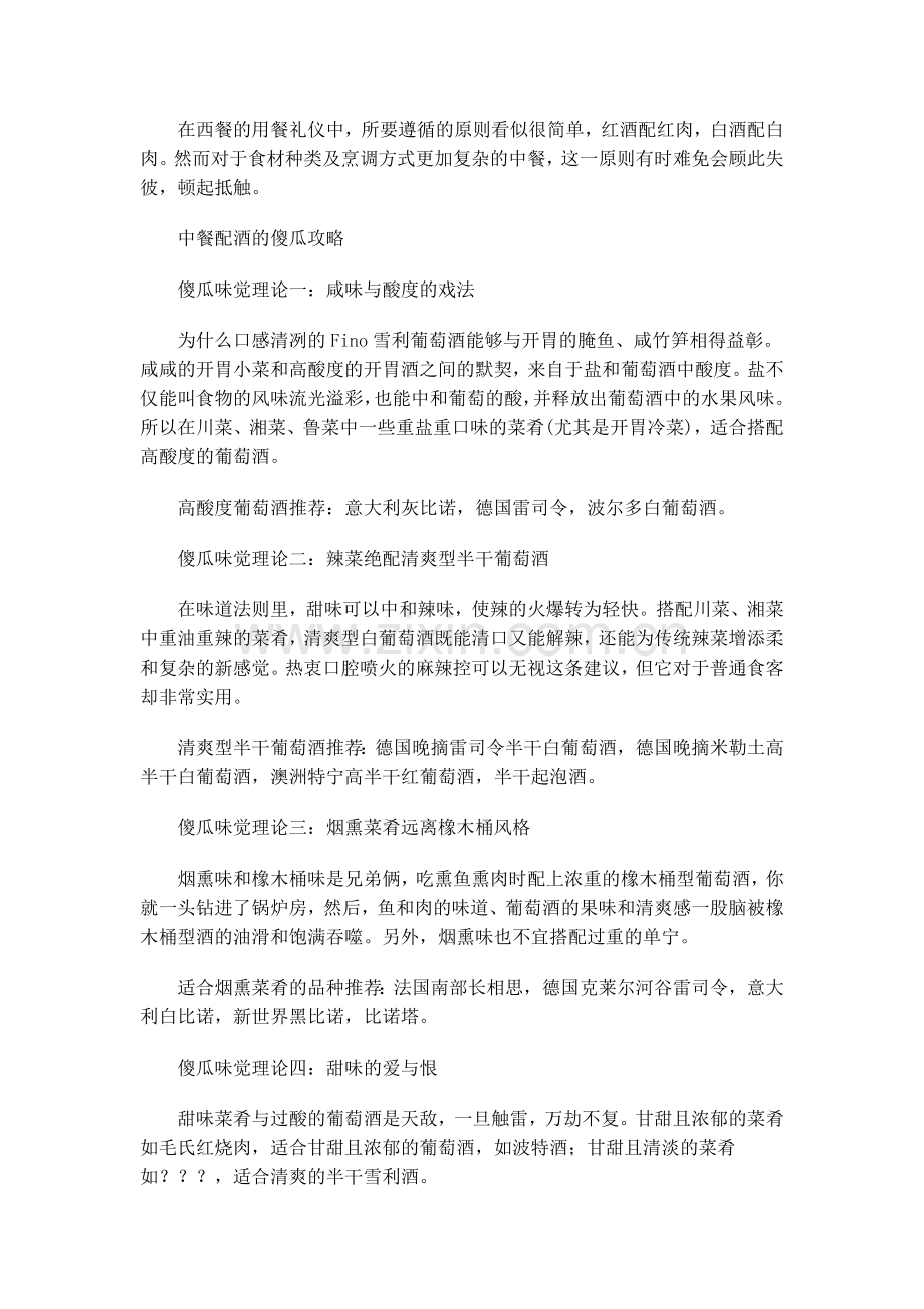 葡萄酒如何配菜.docx_第2页