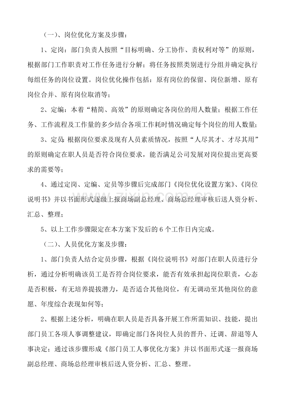 人员及岗位优化方案.doc_第2页
