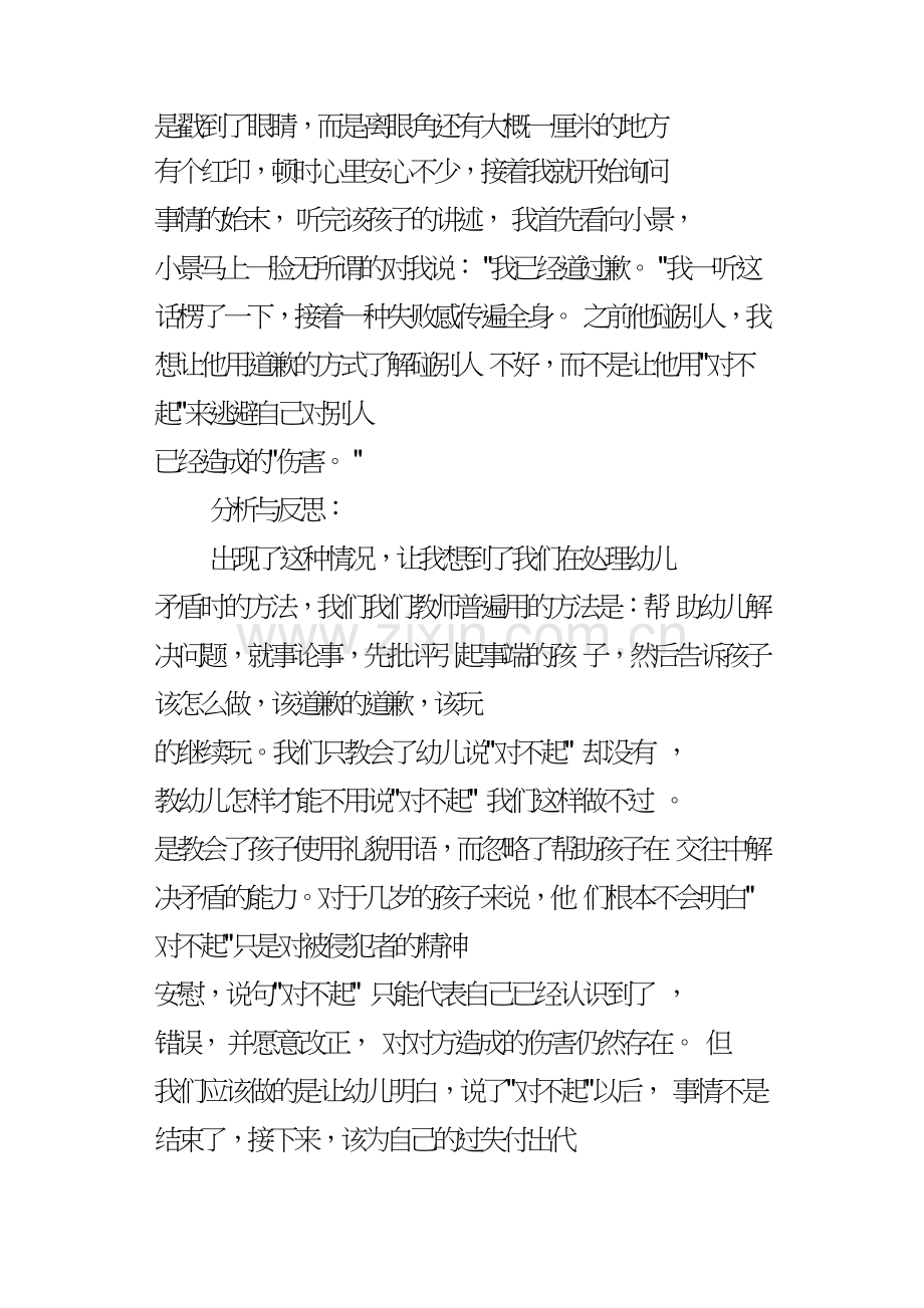 “对不起”之后幼儿园老师教学随笔.doc_第2页