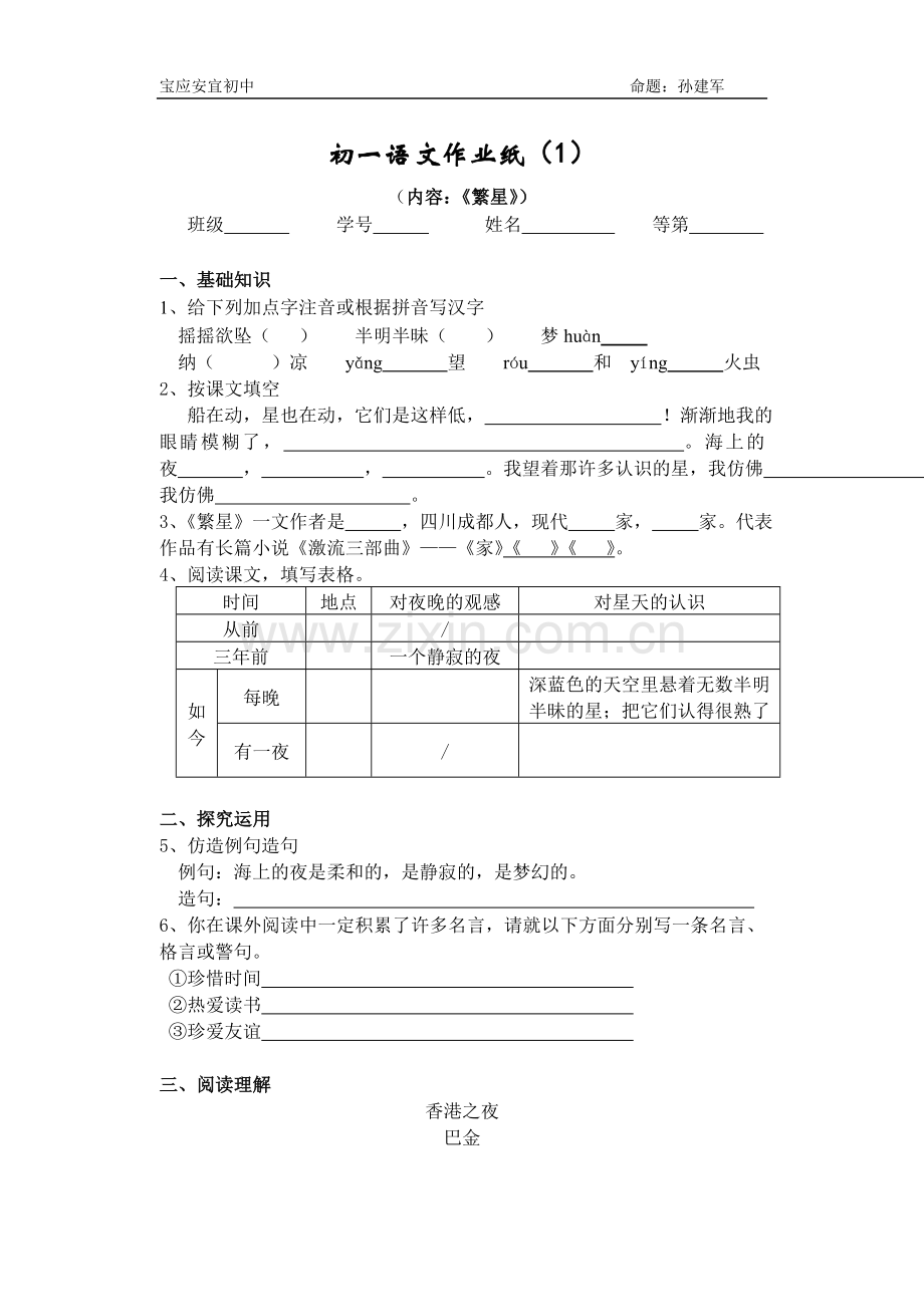 繁星练习.doc_第1页