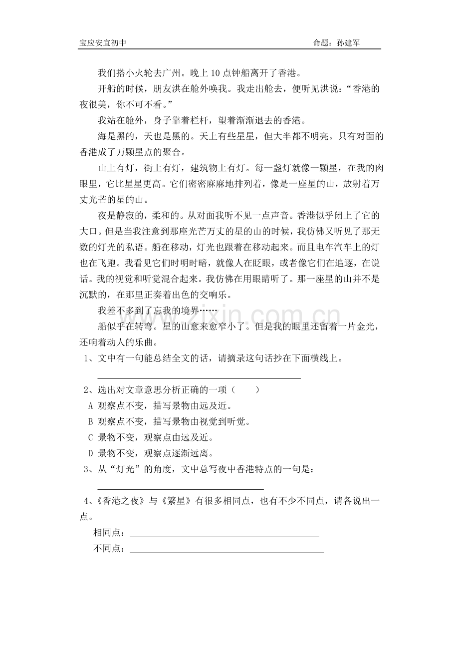 繁星练习.doc_第2页