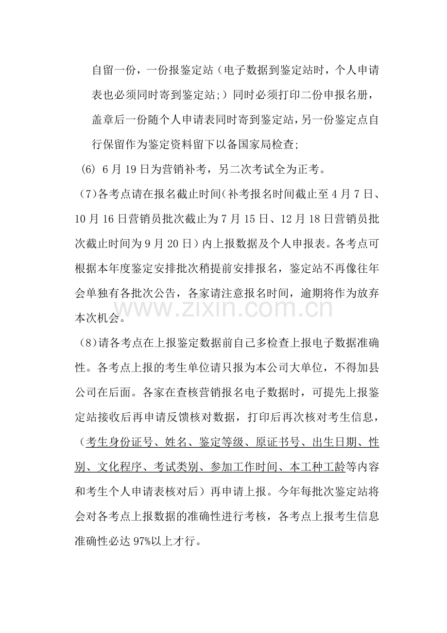 关于营销员报名注意事项.docx_第2页