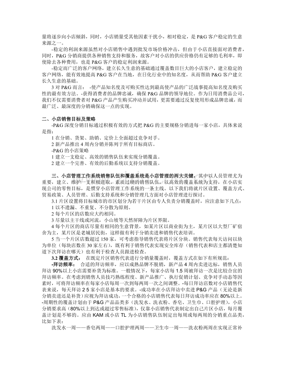 快速消费品销售培训资料.docx_第2页