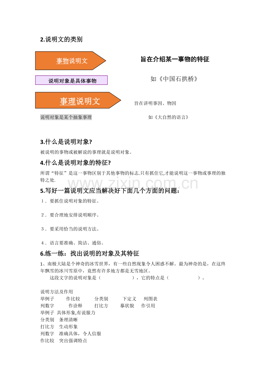 汉语且末县中学初中语文《说明要抓住特征》努尔尼萨·艾拜.docx_第2页