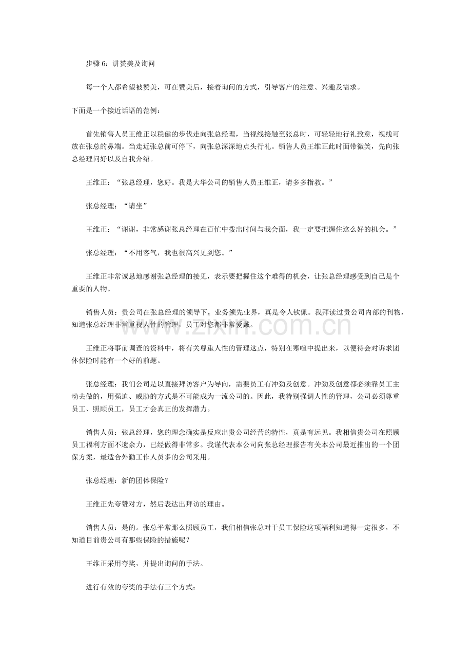 《业务员教材》专题十：接近客户的技巧(一).docx_第2页