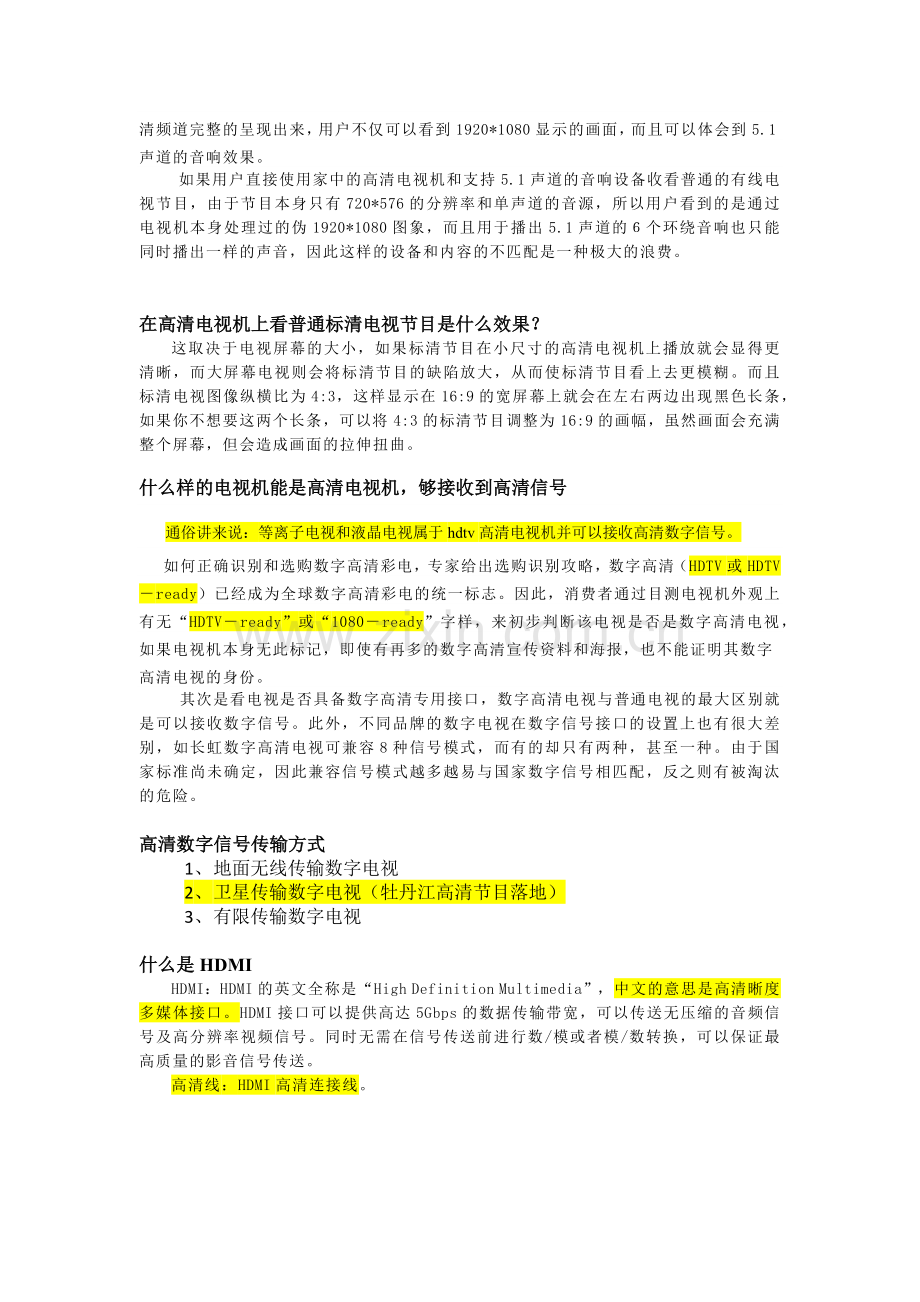 XXXX1012高清业务培训资料大全.docx_第2页